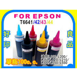 相容EPSON-L系列 黑色100c.c.填充瓶裝墨水（T664100黑) 適用L100/L110/L200//L210/L300/L350/L355/L550/L555/L1300