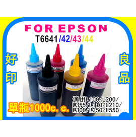 相容EPSON-L系列 藍色1000c.c.填充瓶裝墨水（T664200藍) 適用L100/L110/L200//L210/L300/L350/L355/L550/L555/L1300‏