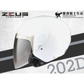 ZEUS安全帽｜202D 白 素色 3/4 半罩帽 內襯可拆 【歐洲樣式平價入門帽】耀瑪騎士機車部品