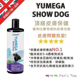 Pet's Talk~英國YUMEGA SHOW DOG優美加-頂級皮膚保健配方 500ML