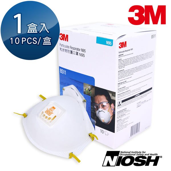 3M N95 口罩 8511 防塵口罩 防護口罩 頭帶式 工業口罩 美規N95等級 10片/盒 超取限購4盒
