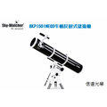 sky watcher bkp 1501 neq 3 牛頓反射式天文望遠鏡 +neq 3 赤道儀腳架