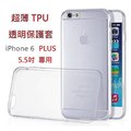 iPhone 7 PLUS iPhone 8 PLUS 手機套 果凍套 保護套 矽膠 TPU 套 5.5吋 超透明【采昇通訊】