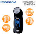 Panasonic 國際牌 迴轉式單刀電鬍刀 ES-6510-K.