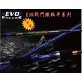 ☆鋍緯釣具網路店☆ EVO JIG FIGHTER EJR-S2-581 一本式直柄鐵板竿 適用50~200g