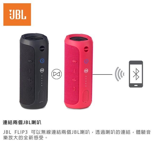 高傳真音響jbl Flip 3 防水多媒體藍牙喇叭 內建免提通話功能 多功能便攜設計 Pchome商店街 台灣no 1 網路開店平台 高傳真音響jbl Flip 3 防水多媒體藍牙喇叭 內建免提通話功能 多功能便攜設計 Pchome商店街 台灣no 1 網路開店平台