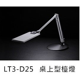 【LT3-D25桌上型檯燈 】:2014新品上市 普瑭Hoolin HAWJOU 豪優人體工學椅專賣店