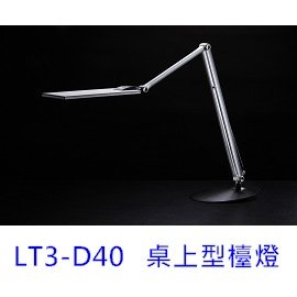 【LT3-D40桌上型檯燈 】:2014新品上市 普瑭Hoolin HAWJOU 豪優人體工學椅專賣店