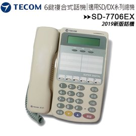【新版】TECOM 東訊 SD-7706E X 六鍵複合式話機◆替代SD-7506D SD7531D DX-9706D