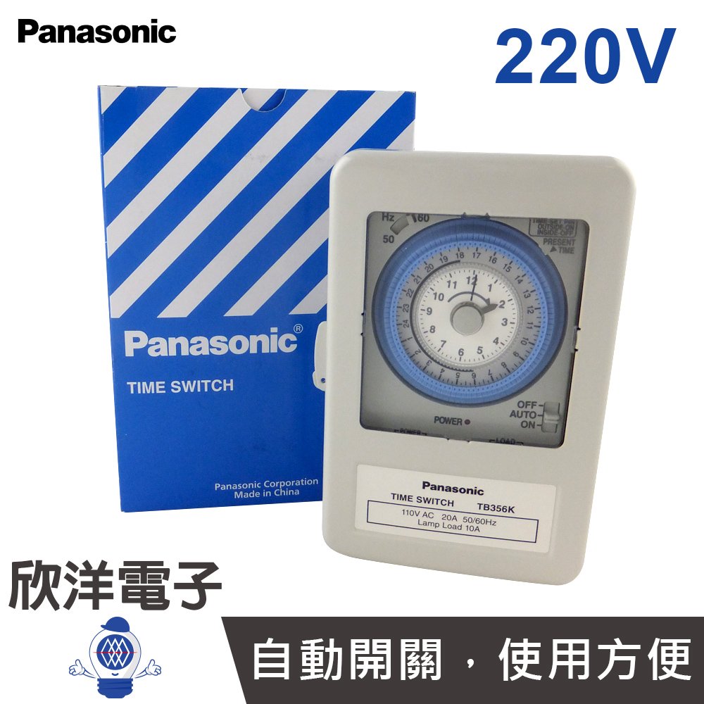 ※ 欣洋電子 ※ 國際牌 Panasonic 220V 定時器 Time Switch TB358NT6 機械式定時器 電子材料