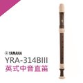 【非凡樂器】YAMAHA山葉英式中音直笛YRA-314B 學校音樂課/直笛團指定使用