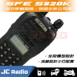 SFE S820K 單頻無線電對講機 UHF