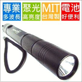 LED手電筒(20cm), 太陽光(色溫4500~5000K), 聚光型, 台灣組裝 (** 露營燈 檢測燈 鑑定燈 誘魚燈 夜釣燈 內建藍光晶片)