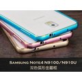 ＊PHONE寶＊Samsung Note4 N9100/N910U 双色弧形金屬邊框 超薄金屬框 0.7mm海馬扣