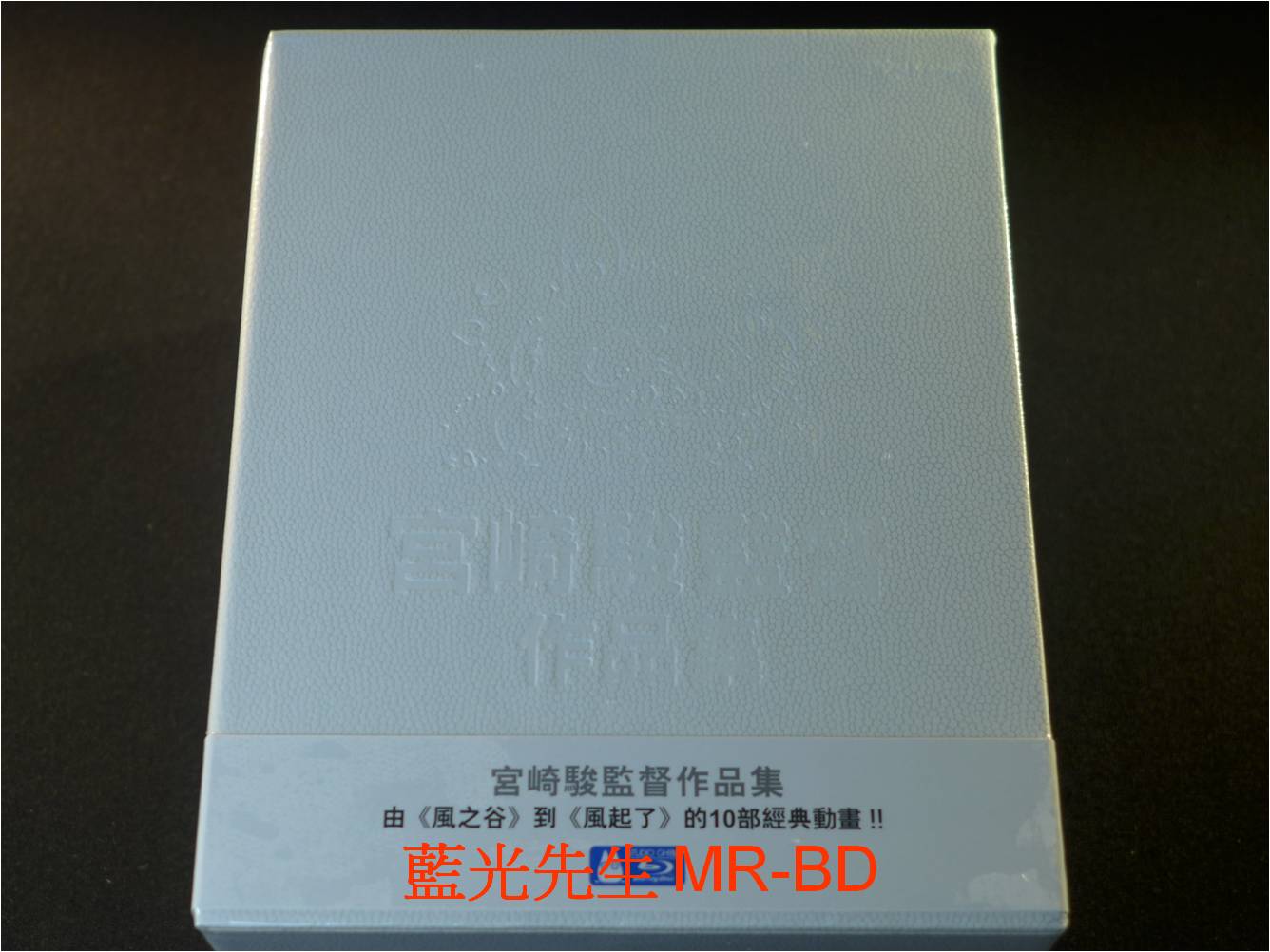 藍光BD] - 宮崎駿監督作品集10碟完整套裝紀念版- 天空之城、龍貓、魔女