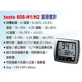 【米勒線上購物】溫溼度錶 TESTO 608-H2 溫溼度計 溫度計 溼度計 露點計