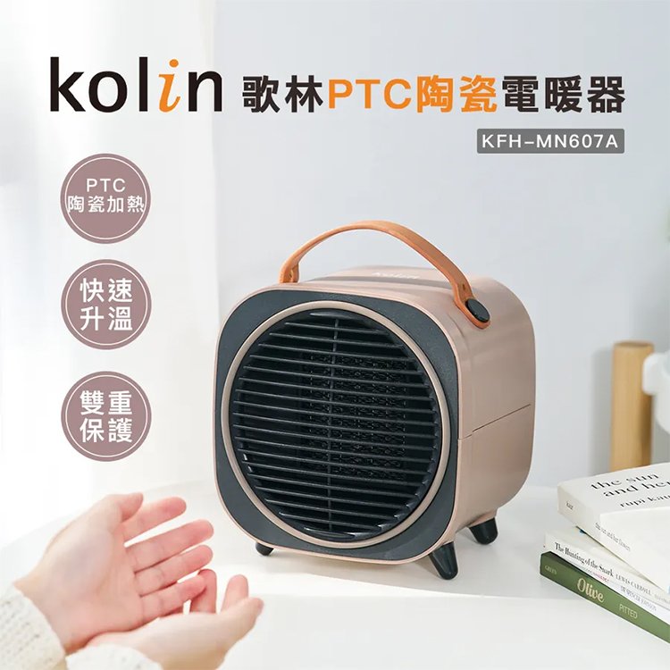 = 易購網 = ✦全館免運✦ 【Kolin 歌林】PTC陶瓷電暖器(KFH-MN607A)