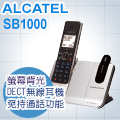 Alcatel阿爾卡特 DECT數位無線電話 SB1000