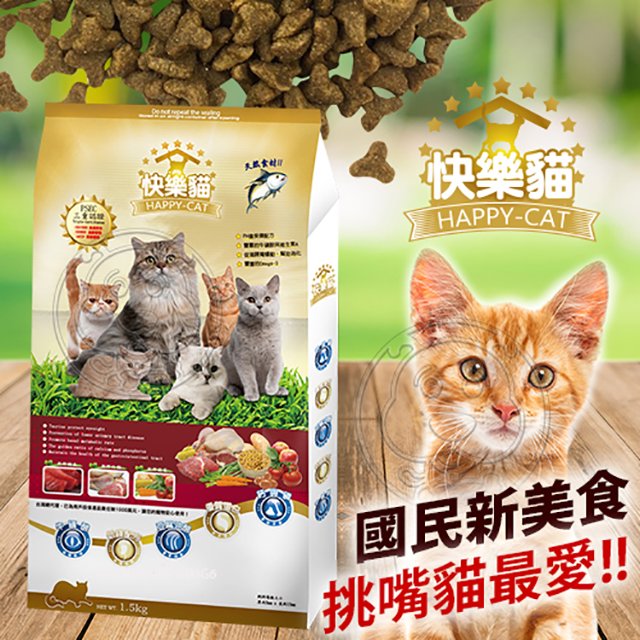此商品48小時內快速出貨》台灣製HappyCat快樂貓鮪魚雞肉高嗜口貓飼料18kg重量包免運(蝦)