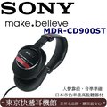東京快遞耳機館 實體店面最安心 SONY MDR-CD900ST 日製好品質 最長壽專業 耳罩式監聽耳機 混音師錄音室使用最多 專業人士必入