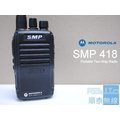 『光華順泰無線』Motorola SMP-418 UHF 無線電 對講機 餐飲 保全 工程 賣場