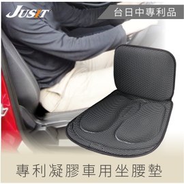【JUSIT加喜機能坐腰墊】車用精品/專利設計/含SGEL醫療等級凝膠/MIT台灣製/非矽膠,乳膠,記憶泡棉