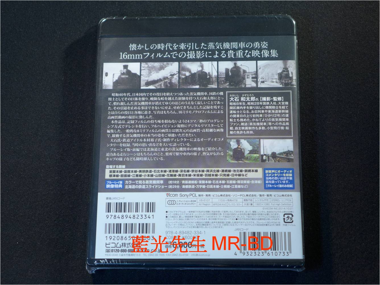 藍光bd 驀進 前編 北海道 東北的蒸氣機關車 大石和太郎16 フィルム作品 Pchome商店街 台灣no 1 網路開店平台