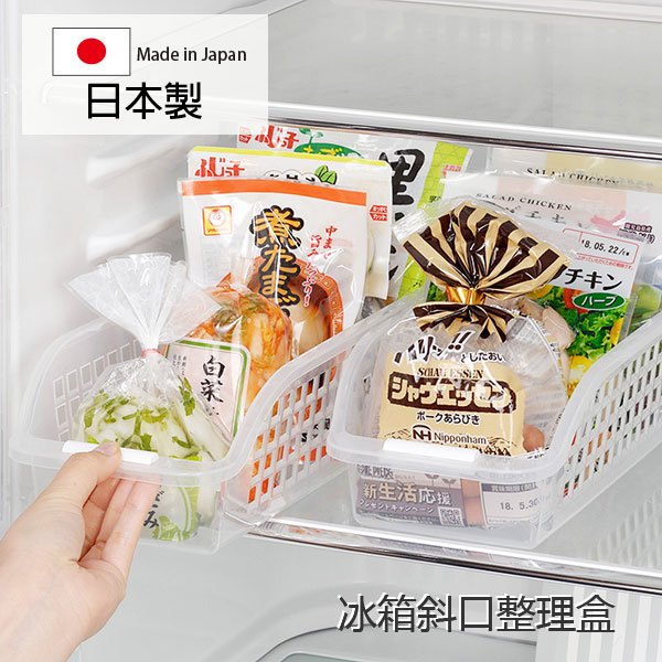 日本製 冰箱斜口整理盒 inomata 收納盒 冷藏置物盒 Loxin 【SI0197】