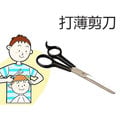 日本設計 打薄剪刀 Loxin【SV3628】散髮剪刀 剪頭髮 家庭理髮 DIY剪髮 剪瀏海 修瀏海
