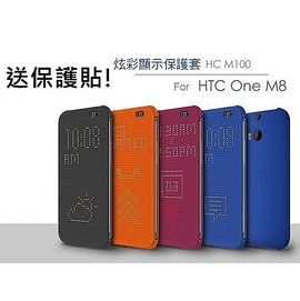 送保護貼 HTC ONE M8/M9/E9/E9+/Desire 820/Desire 626/Desire 826/Desire Eye/Butterfly2 Dot View 炫彩顯示 保護殼 保護套 洞洞套 皮套