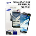 【東訊公司貨】SAMSUNG GALAXY Note 2 N7100 三星 原廠 螢幕保護貼/保護膜/保護貼/保貼