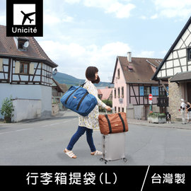 珠友 SN-20020 行李箱插桿式兩用提袋/肩背包/旅行袋/行李袋/隨身行李/拉桿包/行李箱提袋(L)-Unicite