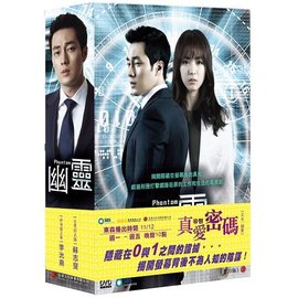 幽靈 DVD 雙語版 ( 蘇志燮/李沇熹/崔丹尼爾/嚴基俊 ) (又名 真愛密碼)