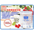 =海神坊=台灣製 KEYWAY LF506 名廚圓型密封罐 保鮮盒 冷凍庫 量杯 1.4L