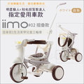 ✿蟲寶寶✿【日本iimo】#02日本人氣NO.1摺疊款兒童三輪車 / 新版升級-白色