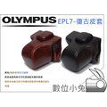 數位小兔【Olympus E-PL7 皮套 黑色】 EPL7 兩件式 復古 相機包 背帶 相容原廠 咖啡色