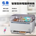 ＝易購網＝✦全館免運✦【MIN SHIANG 名象】智慧型微電腦烘碗機(TT-737)