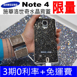 【限量搶購品】三星 SAMSUNG NOTE 4 施華洛世奇水晶背蓋 Note4（N9100）璀璨晶耀背蓋 保護殼