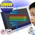 【EZstick抗藍光】Lenovo YOGA Tablet 2 10 Android 1050 專用 防藍光護眼鏡面螢幕貼 靜電吸附 抗藍光