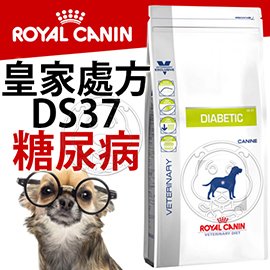 15天出貨》皇家處方》犬用DS37糖尿病處方食品-7kg(限宅配)