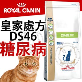 15天出貨》皇家處方》DS46糖尿病貓飼料-1.5kg(超取限2包)