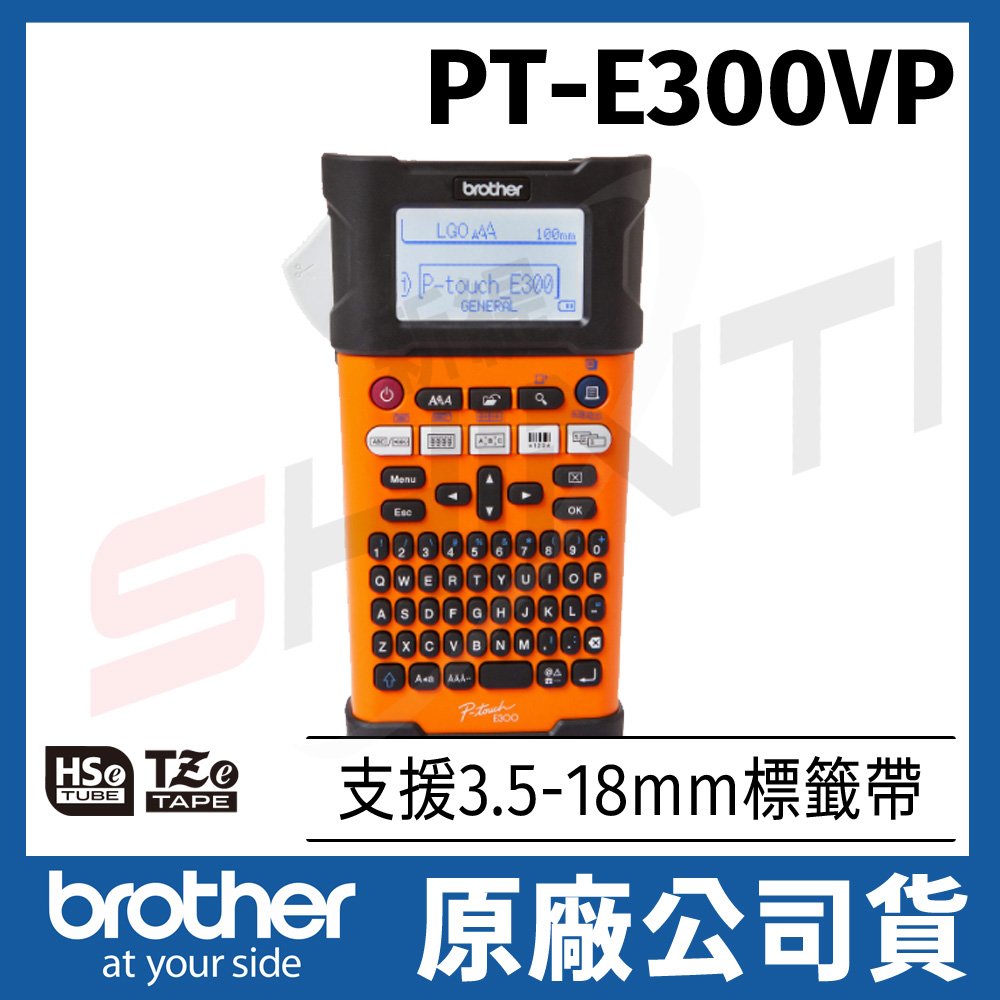 brother PT-E300VP 工業用手持式線材標籤機