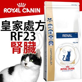 15天出貨》皇家處方》RF23腎臟貓飼料-4kg(超取限1包)