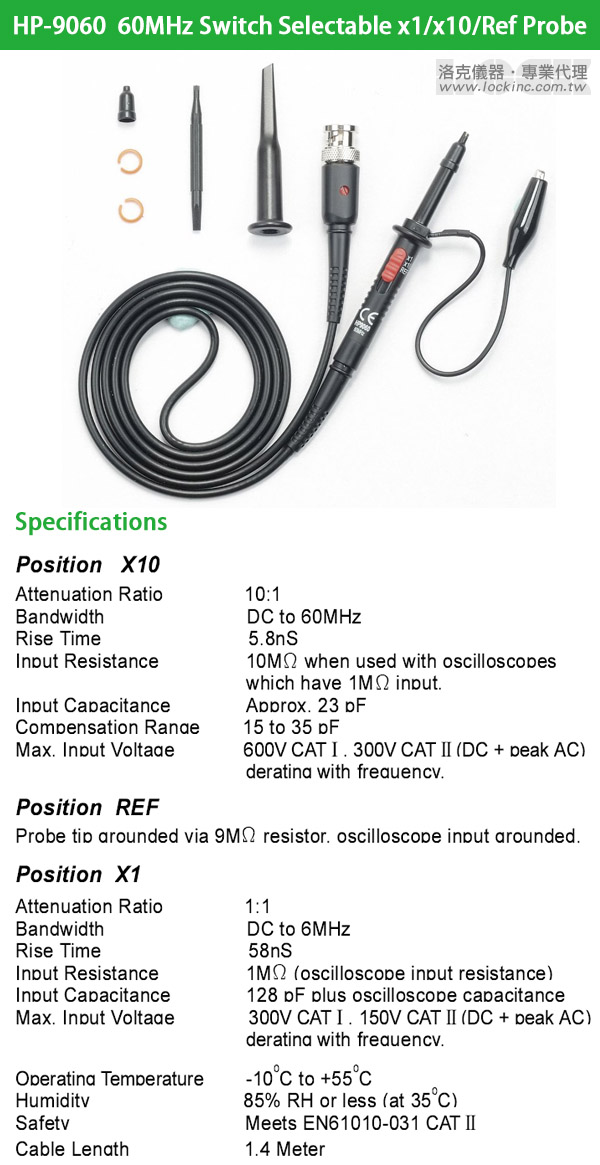 HP-9060【台製被動探棒】60MHz、X1/X10 Probe,Ref - Lock洛克儀器-專業