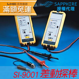 Si 9001 Sapphire 差動探棒 25mhz 70v 700v 1 10 1 100 Pchome商店街 台灣no 1 網路開店平台