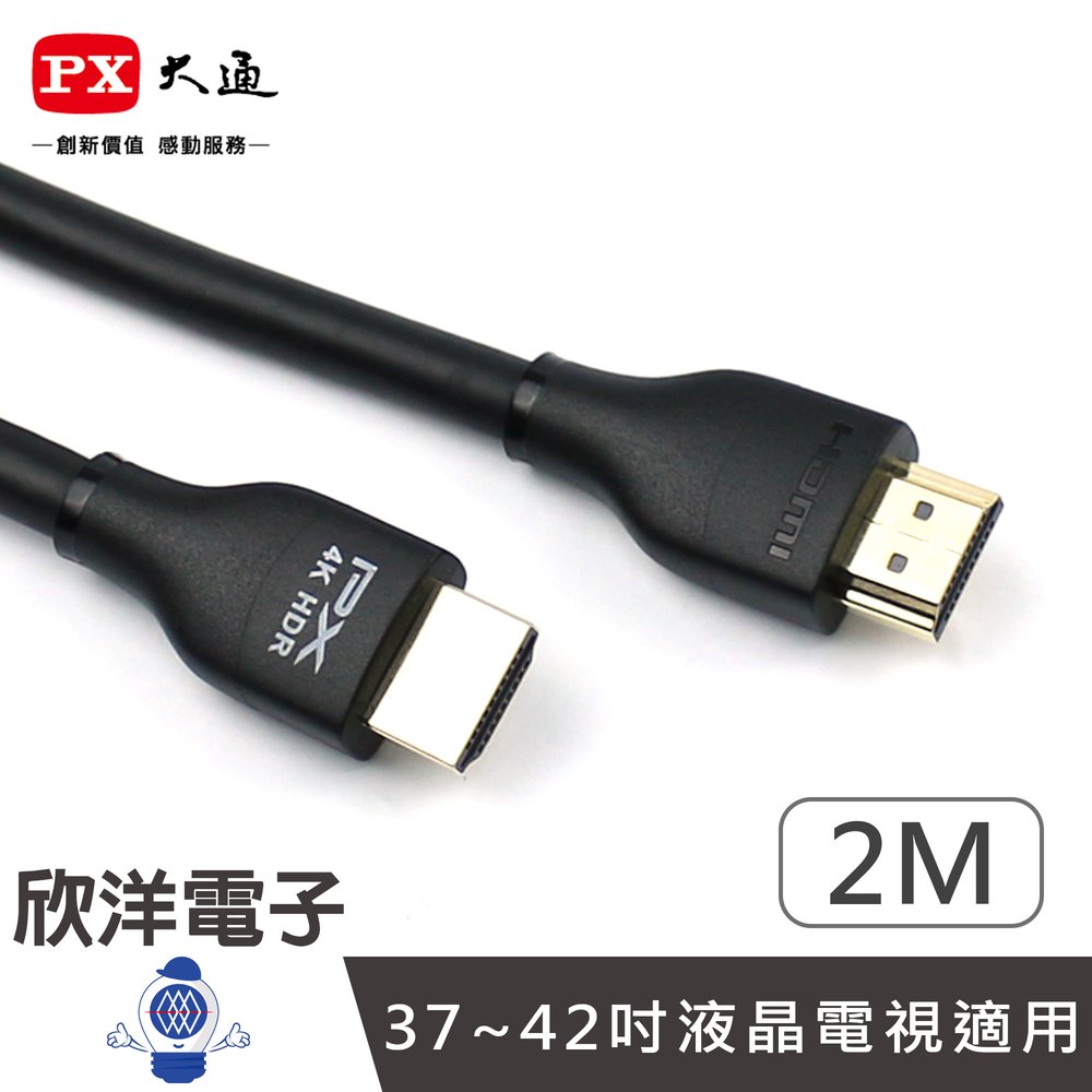 ※ 欣洋電子 ※ PX大通 HDMI線 高速乙太網HDMI線 2米 (HDMI-2MM) 高畫質訊號線 適用37~42吋電視 螢幕 電子材料