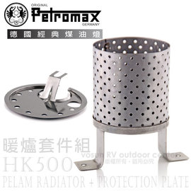 【德國 Petromax】Pelam Radiator + Protection plate, HK500 暖爐套件組(銀).HK500專用 /radi-126-c