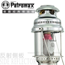 【德國 Petromax】Petromax Side Reflector 不鏽鋼反射側板(銀)/瓦斯燈.氣化燈相關零配件.適HK500 /s5