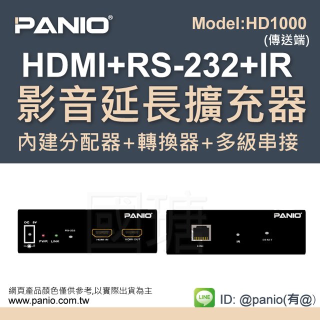 HDMI 影音訊號轉網路RJ45延長擴充器-1000米《✤PANIO國瑭資訊》 HD1000(傳送端)