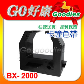 卡鐘色帶 Amano BX-1500/ BX-1800/ BX-1900/ BX-2000/ AS-1000/ HB-138/ 世尚 Vertex TR-100/ AMANO BX-2000 黑色 打卡鐘 相容色帶